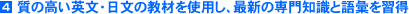 最新の専門知識と語彙を習得