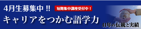 4月生募集中
