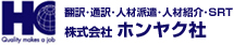 株式会社ホンヤク社