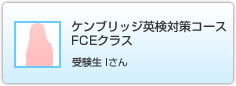 Iさん