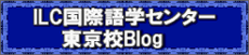 東京校blog