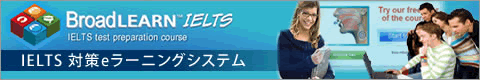 ielts対策eラーニングシステム