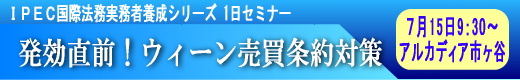 ウィーン売買条約対策