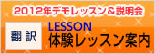 翻訳 体験レッスン