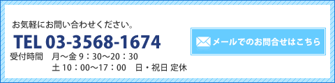 お気軽にお問い合わせください