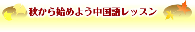 lesson_china