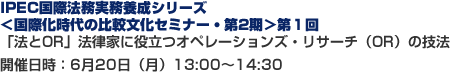 法とOR」法律家に役立つオペレーションズ・リサーチ (OR) の技法
