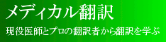 メディカルバナー