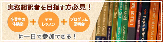 実務翻訳スペシャルデー