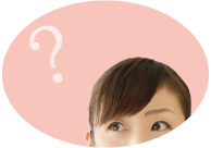よくあるご相談