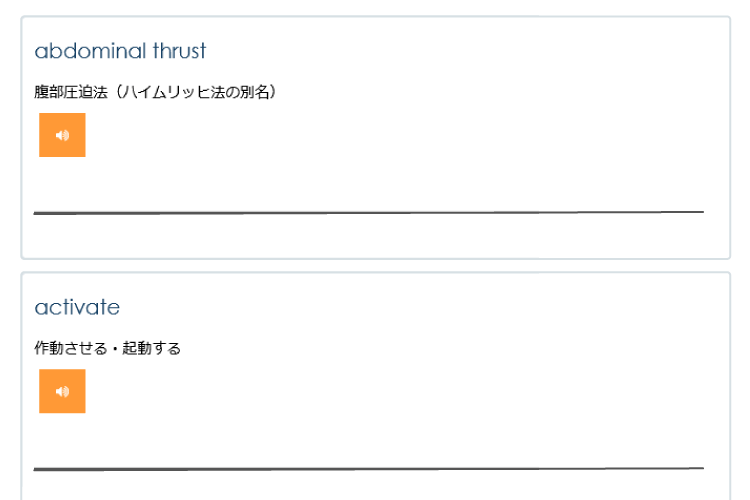 語彙・専門用語・医学知識の理解