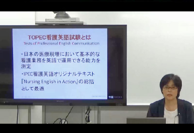 セミナーや看護英語試験