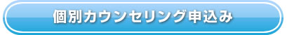 体験レッスンお申し込みはコチラ